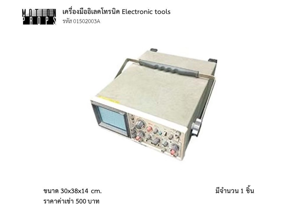 电子工具