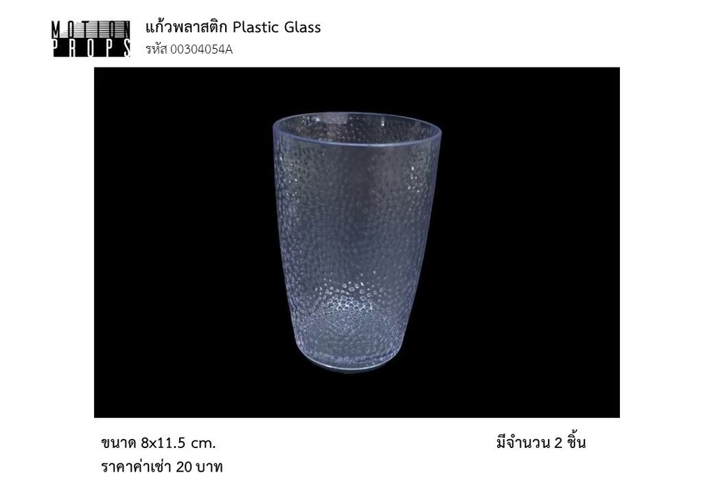 塑料玻璃杯