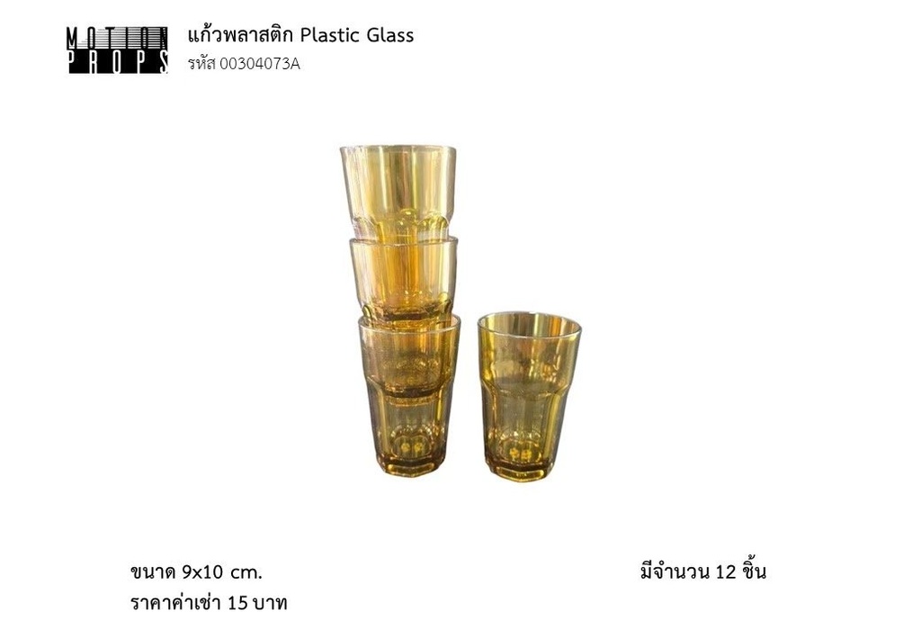 塑料玻璃杯