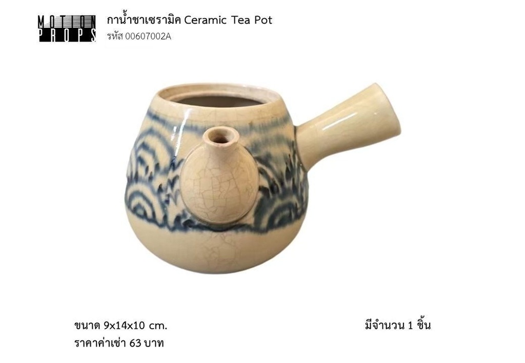 青花瓷茶壶