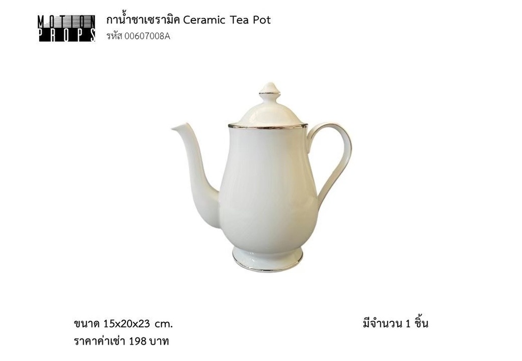 陶瓷茶壶