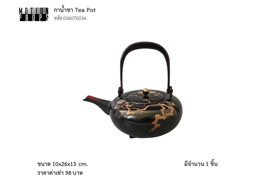 茶壶