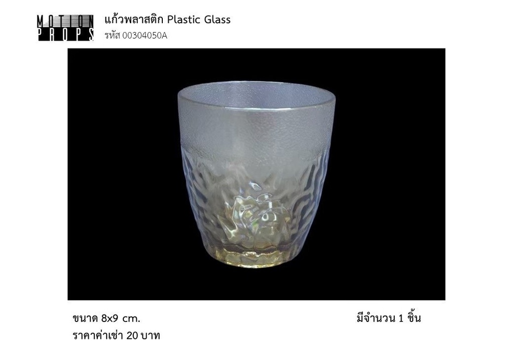 塑料玻璃杯