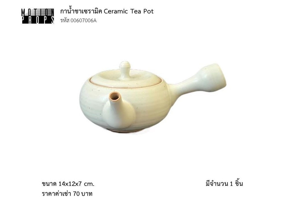 陶瓷茶壶