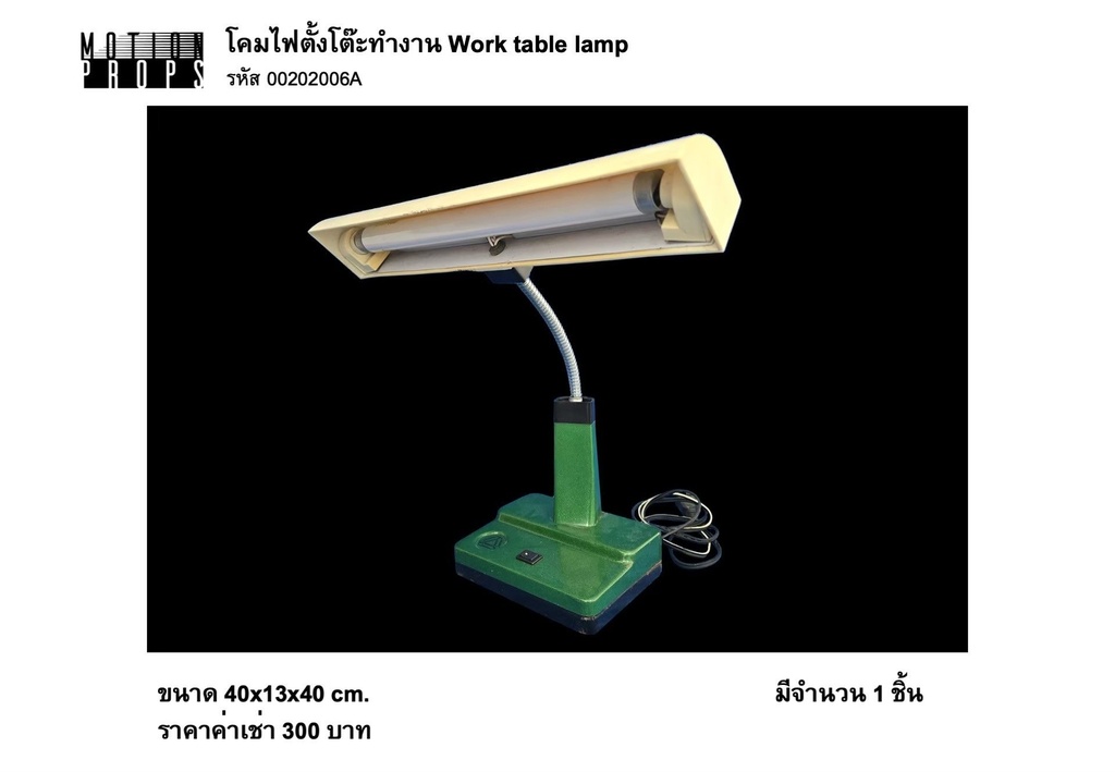 工作台灯