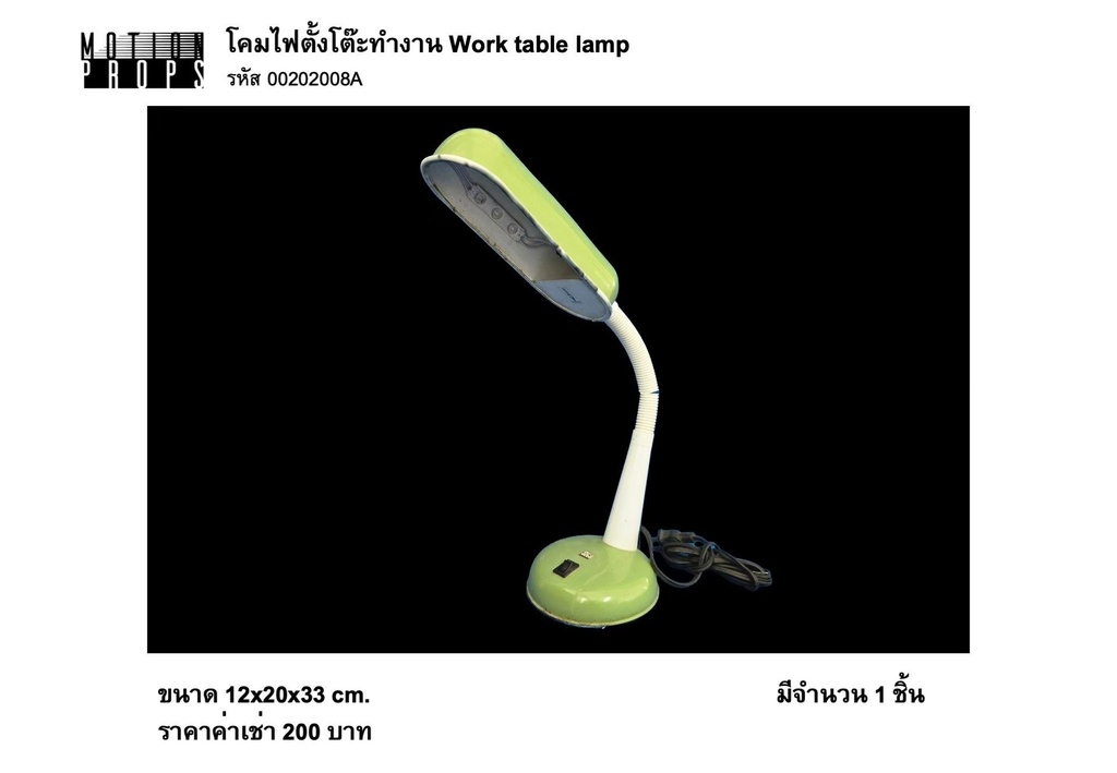 工作台灯