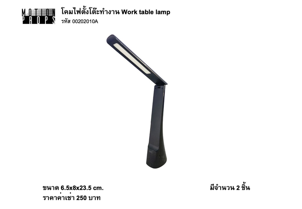工作台灯