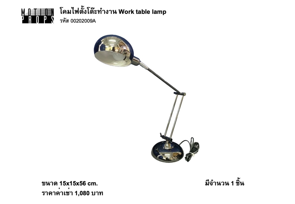 工作台灯