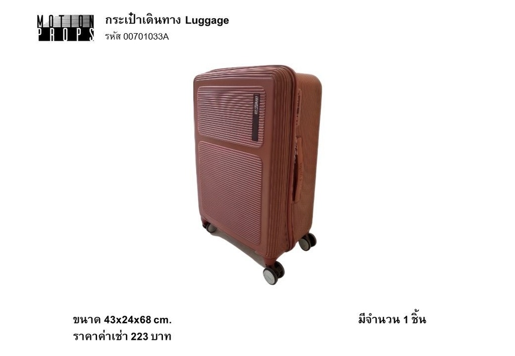 行李箱