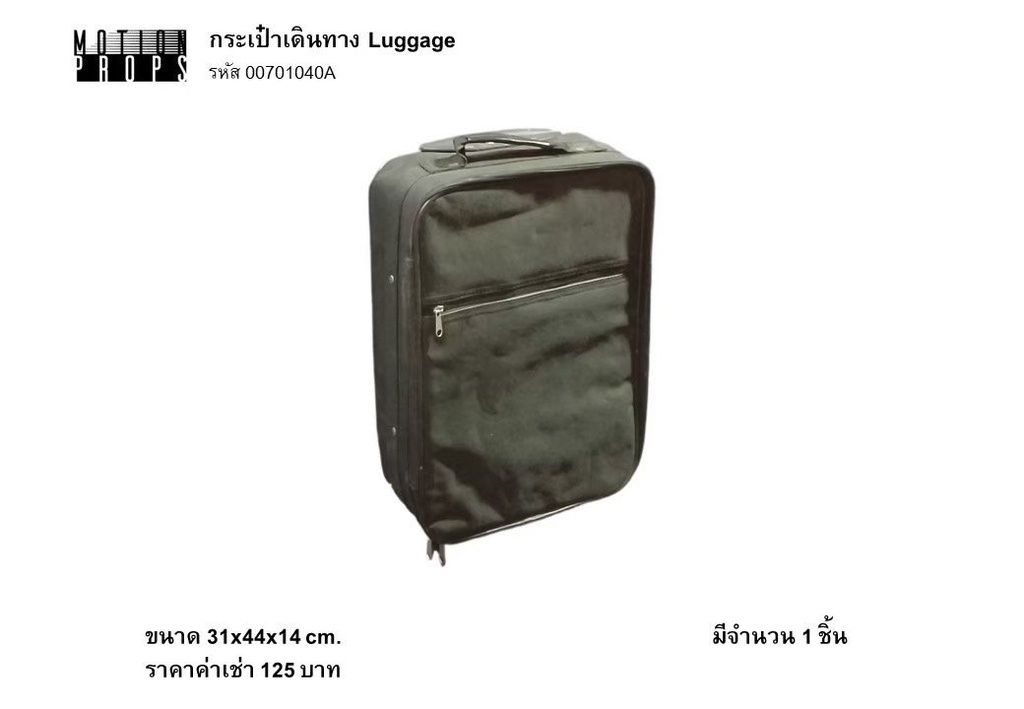 行李箱