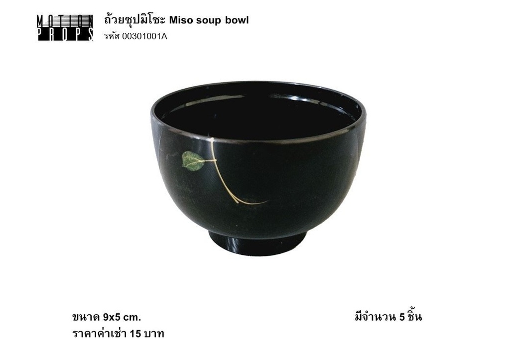 味噌汤碗