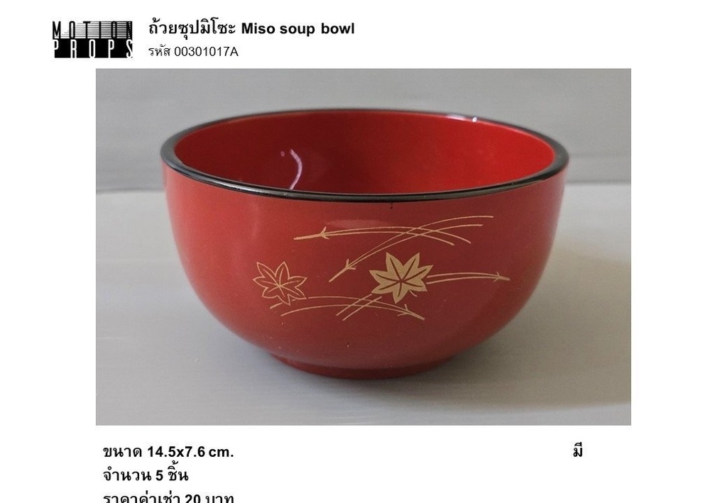 味噌汤碗