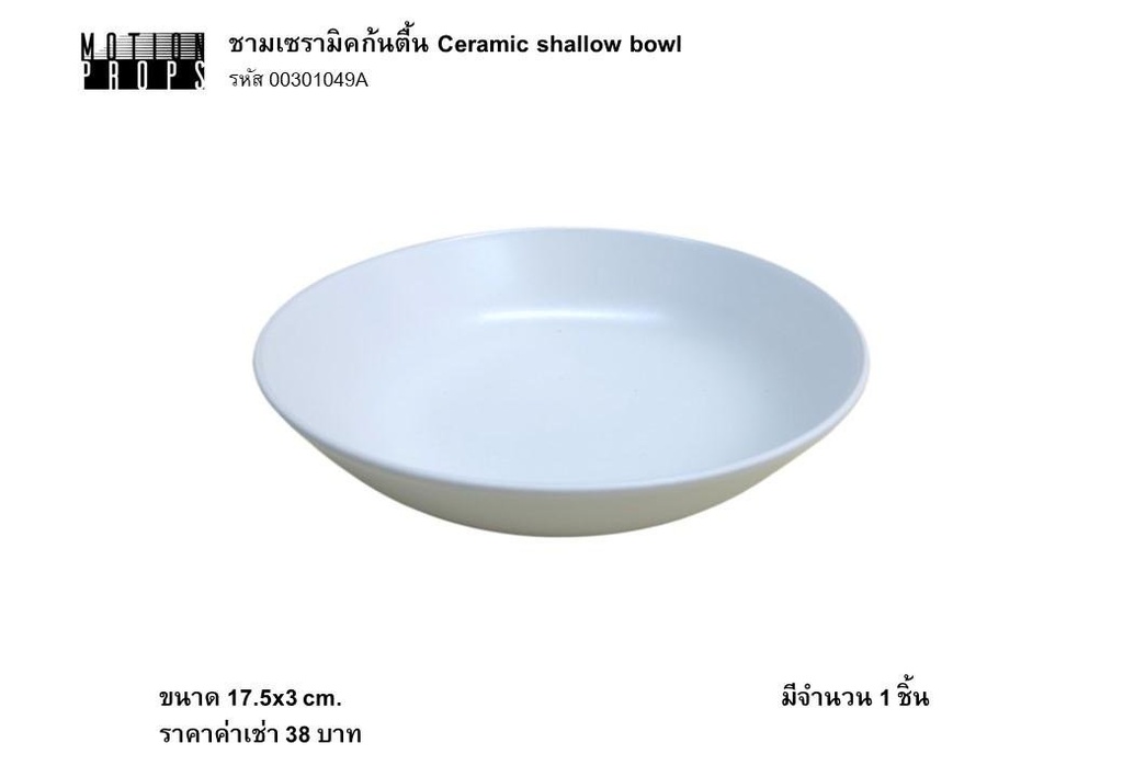 陶瓷浅碗