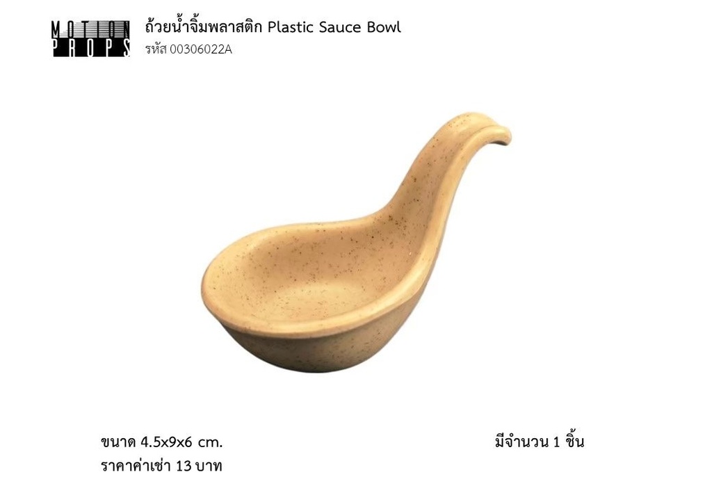 塑料酱料碗