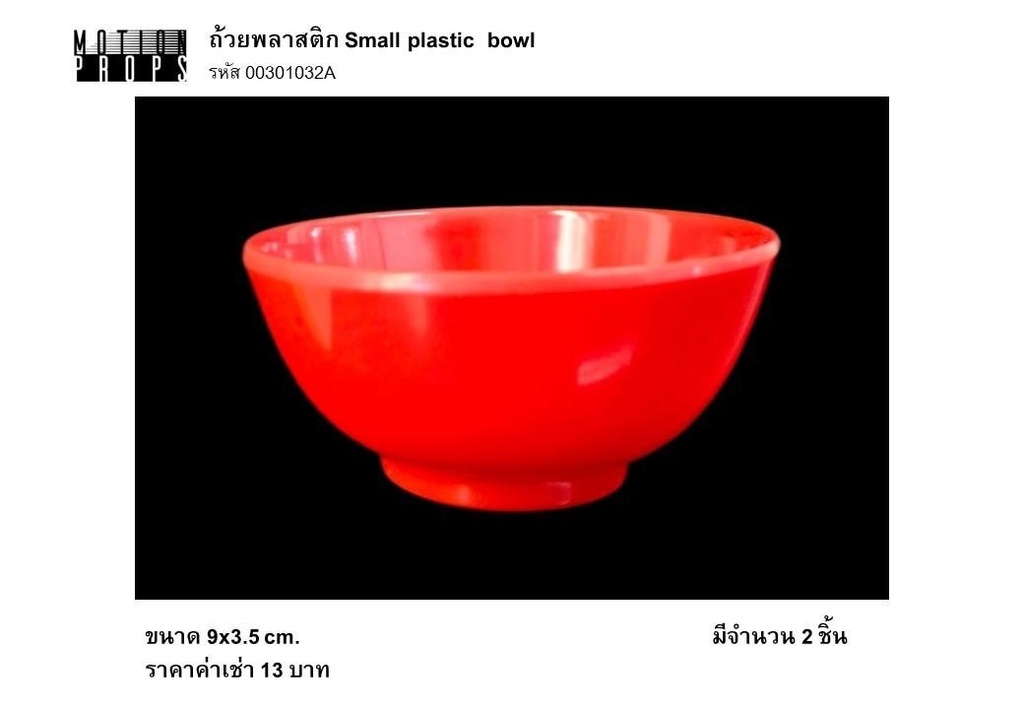 小塑料碗