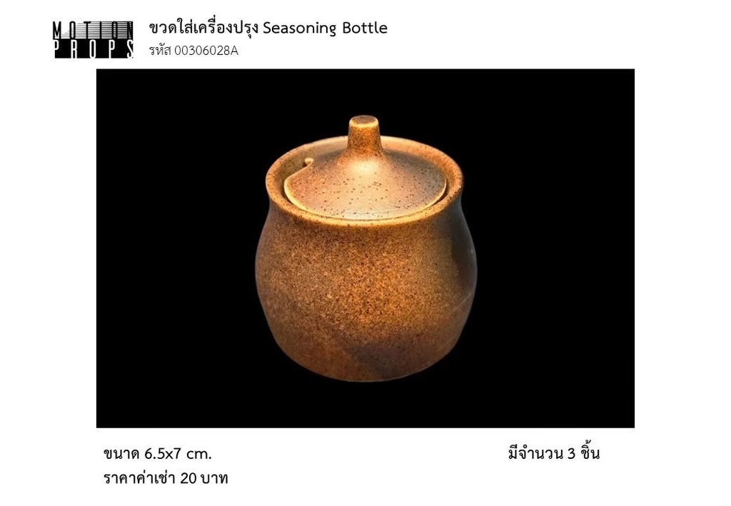 调味瓶