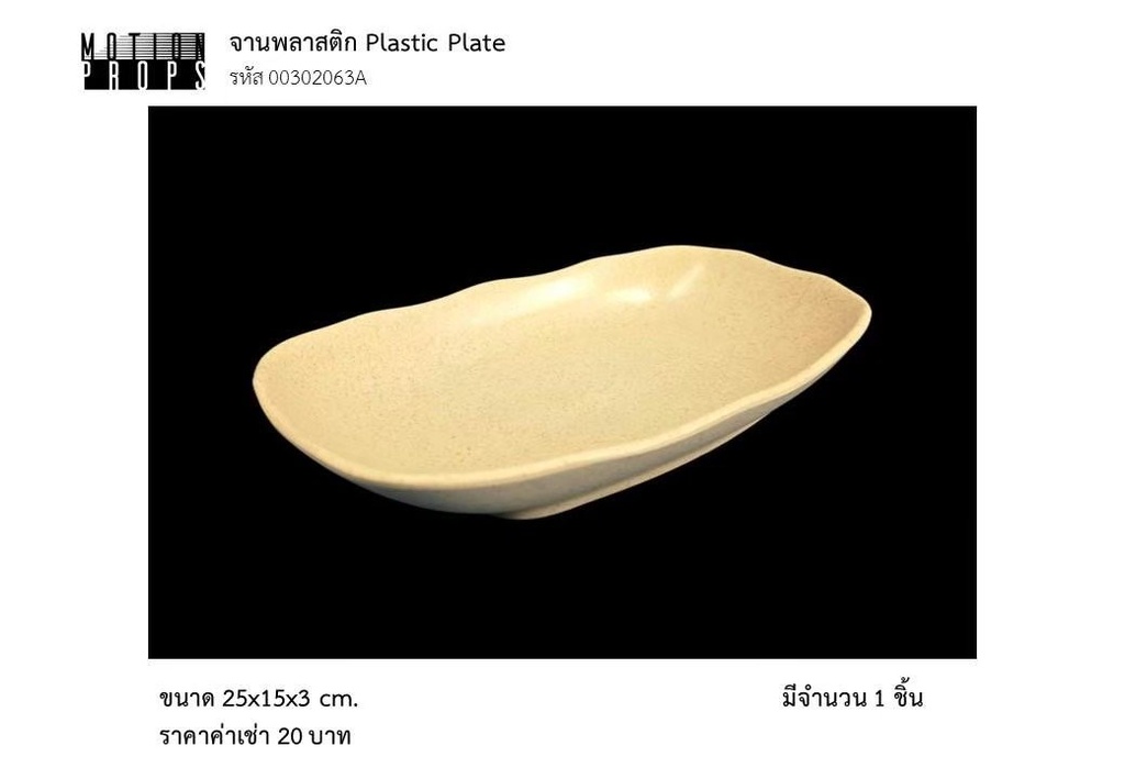 塑料盘