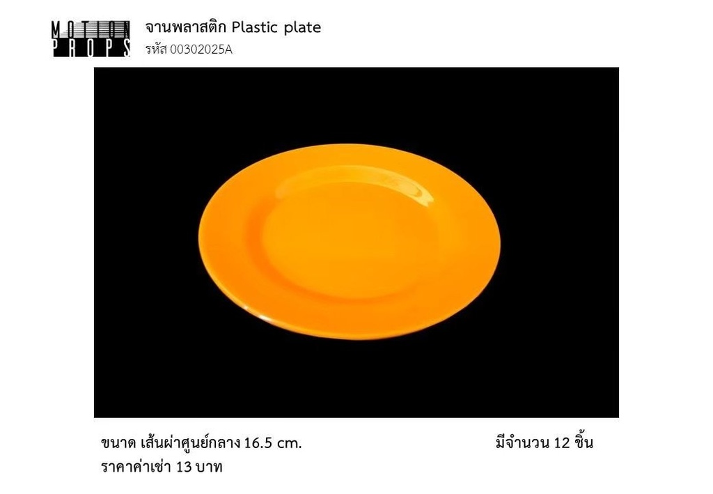 塑料盘子