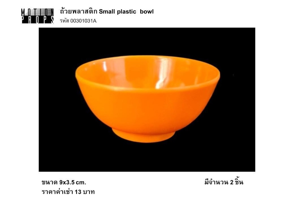 小塑料碗