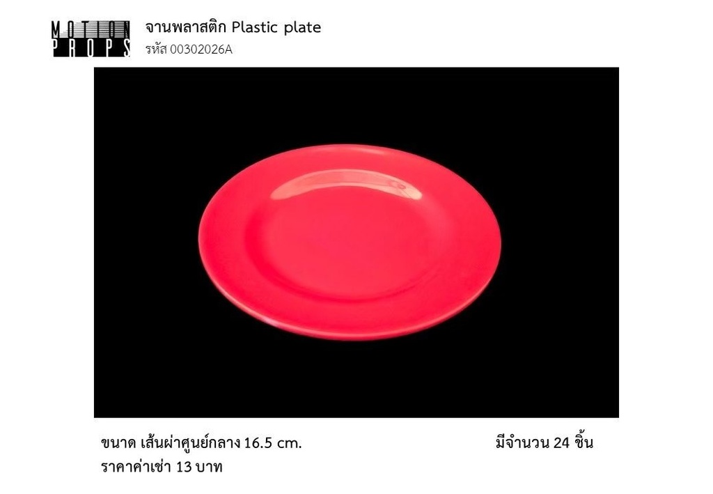 塑料盘子