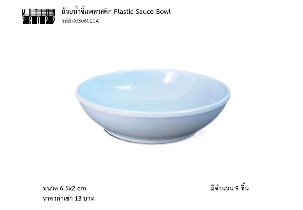 塑料酱料碗