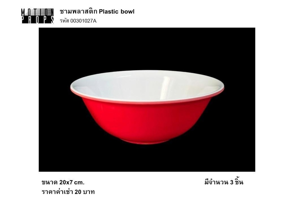 塑料碗