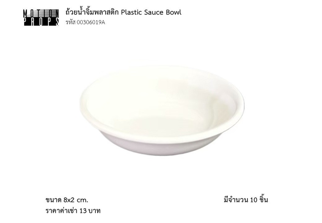 塑料酱料碗