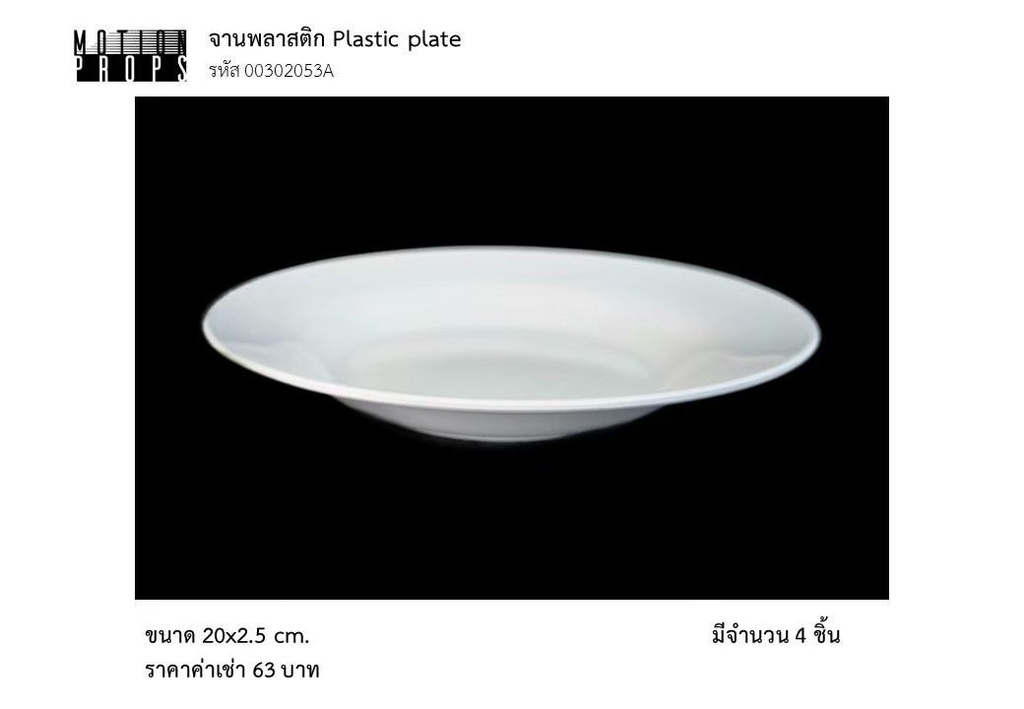 塑料盘