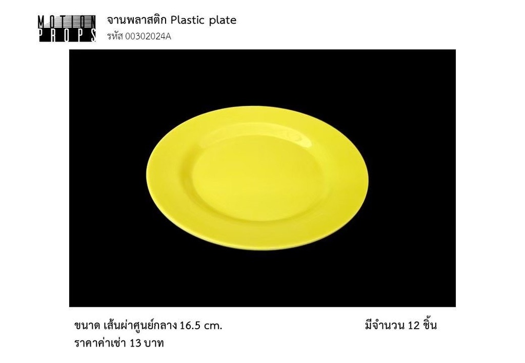 塑料盘