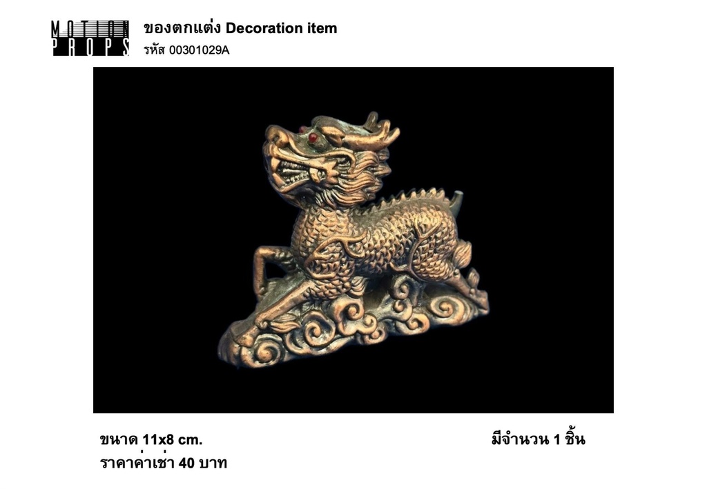 龙形装饰品