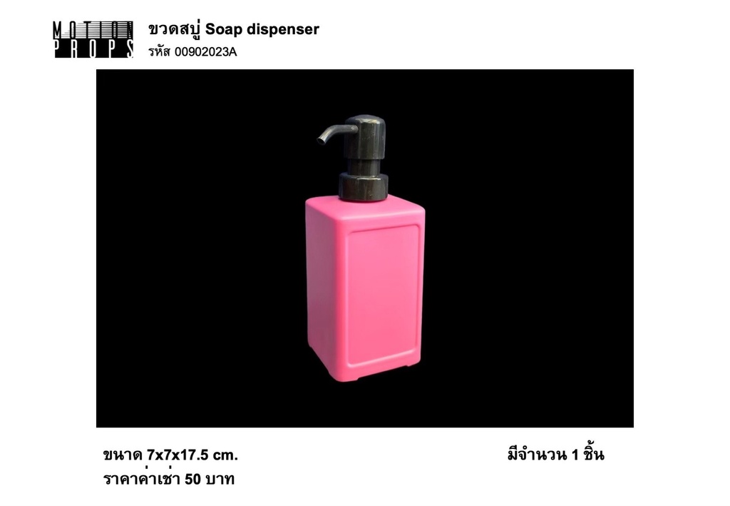 皂液器