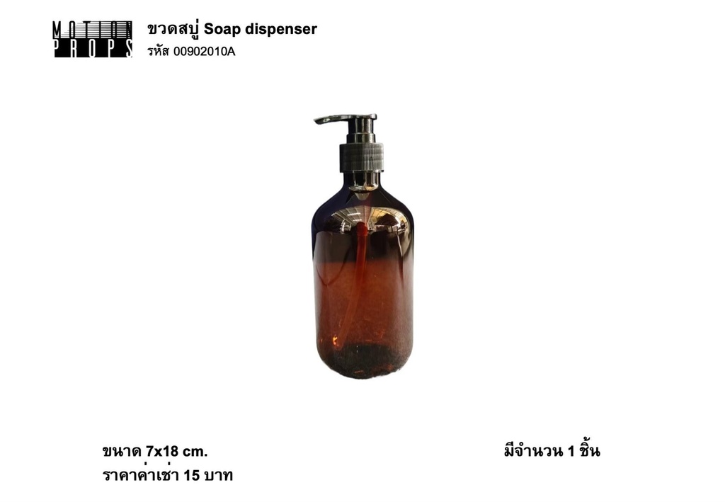 皂液器