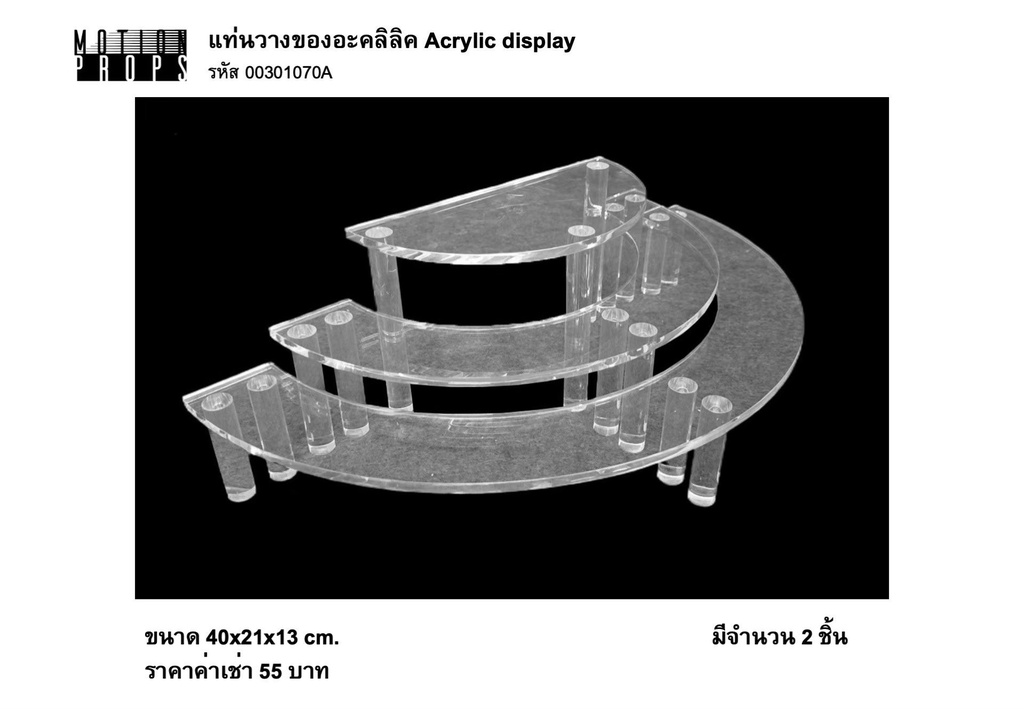 亚克力展示架