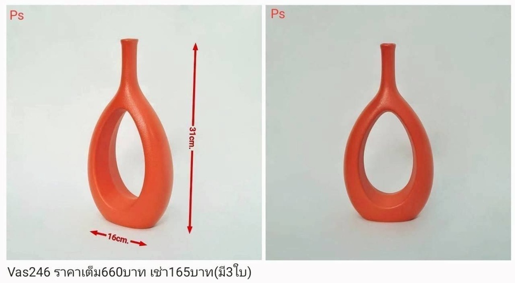 红橙色花瓶