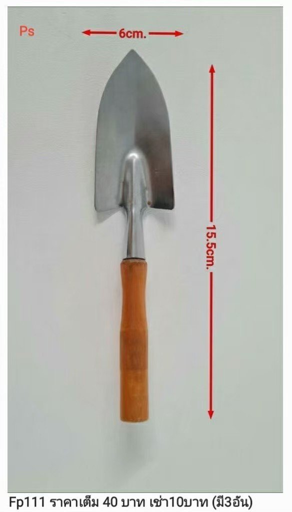 园艺铲