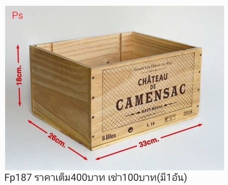 酒盒木箱