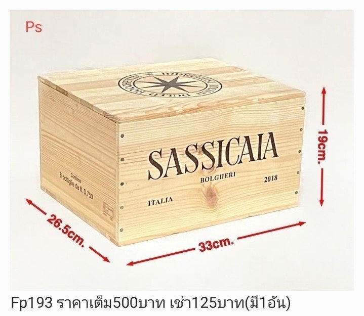 Sassicaia酒盒