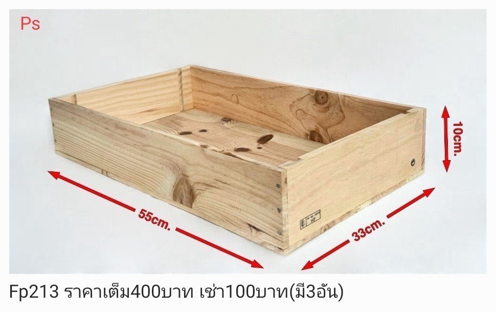 木制收纳盒