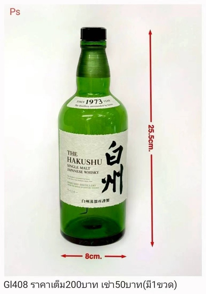 白州威士忌酒瓶