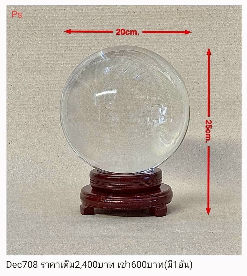 水晶球