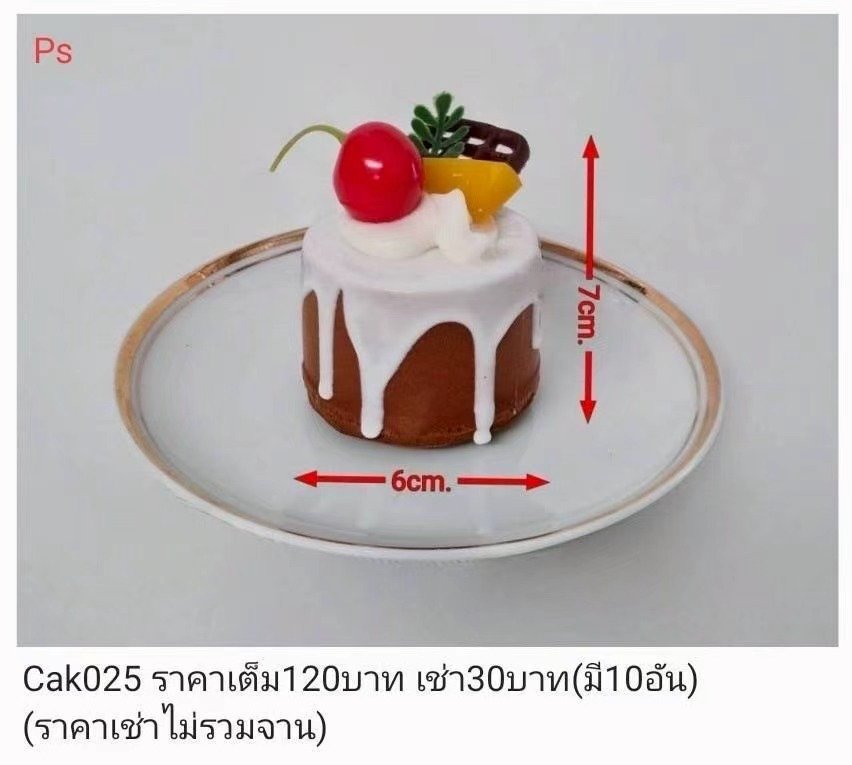 蛋糕模型