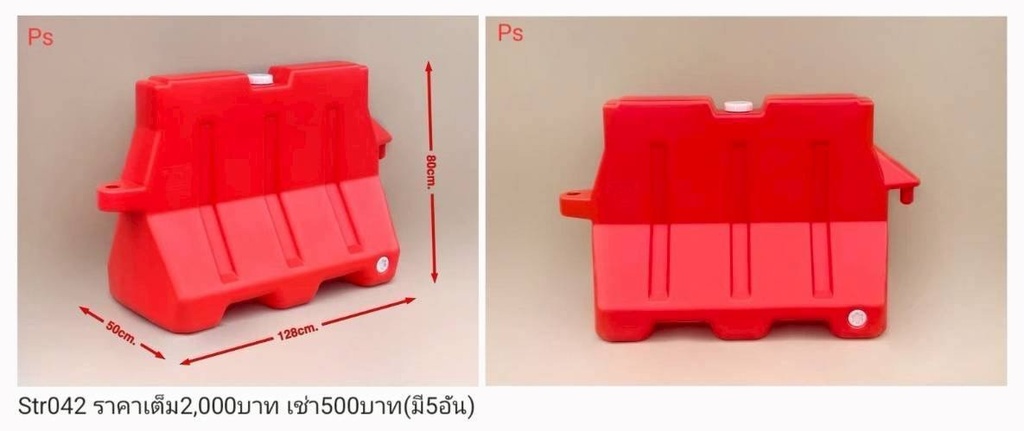 红色塑料路障