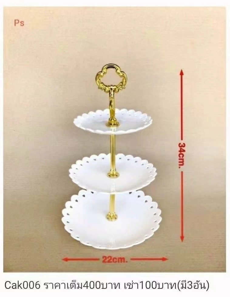 三层蛋糕盘