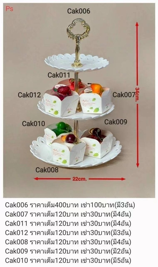 三层蛋糕架