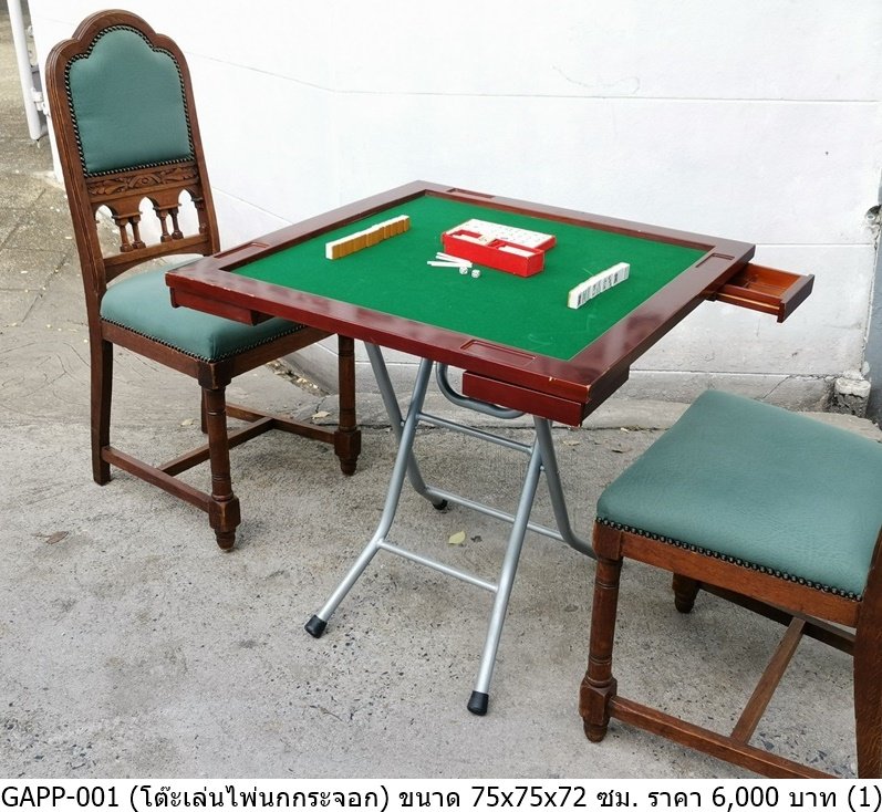 麻将桌